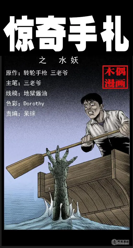 13 水妖0