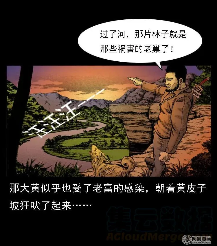 51 富一刀战黄妖（上）4