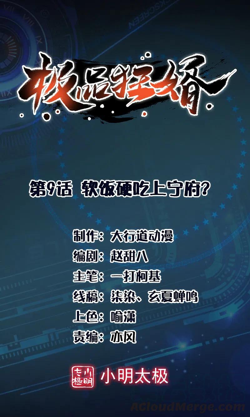 第9话 软饭硬吃上宁府？0