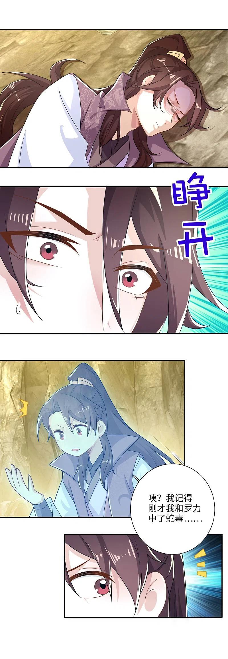 第49话 系统还能排毒养颜？3
