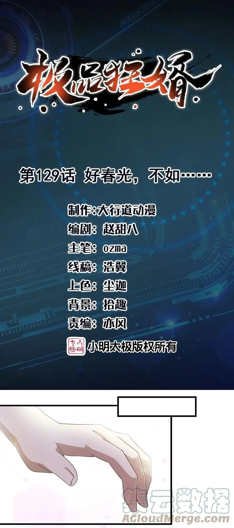 第129话好春光不如0