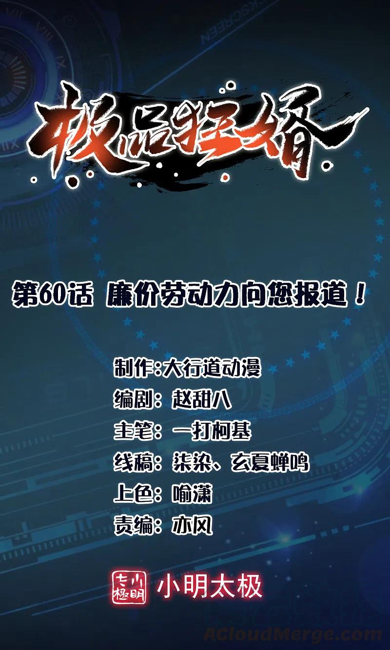 第60话 廉价劳动力向您报道！0