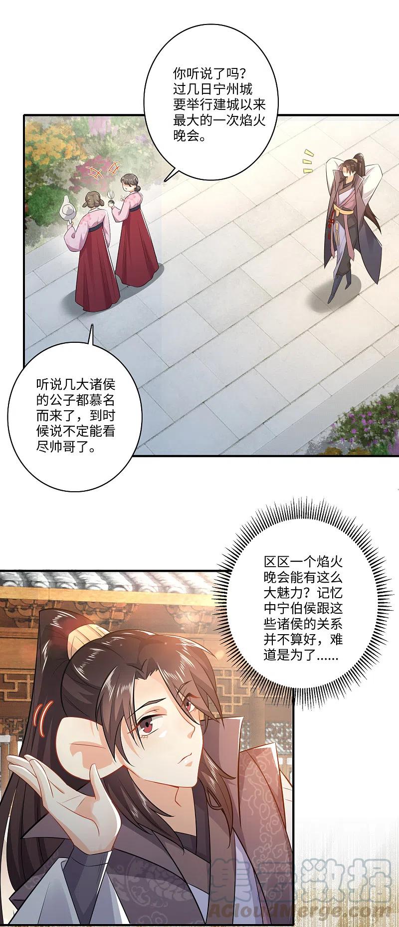 第9话 软饭硬吃上宁府？3