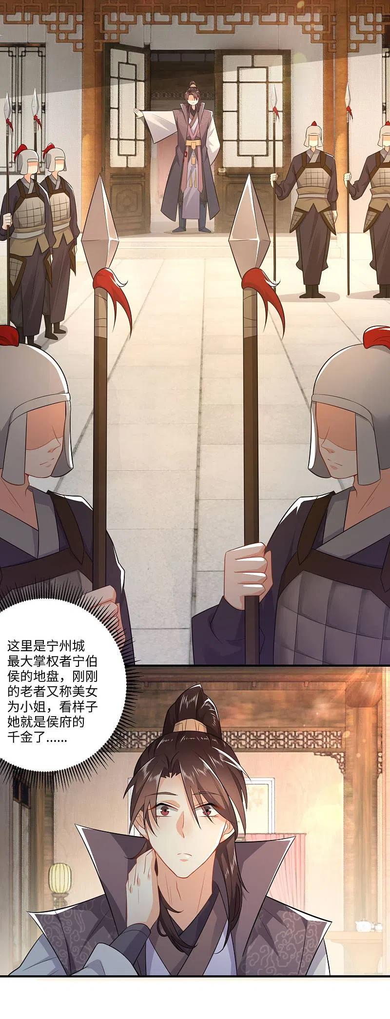 第9话 软饭硬吃上宁府？2