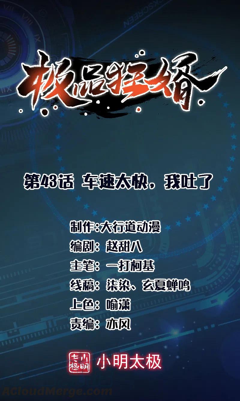 第43话 车速太快，我吐了0