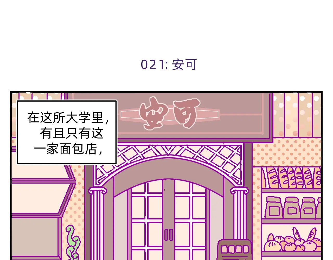 第3话 真心话甜甜圈4