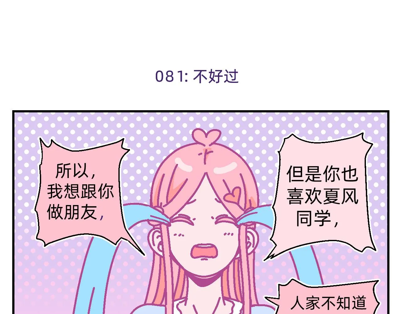 第9话 记忆寻觅小可颂4