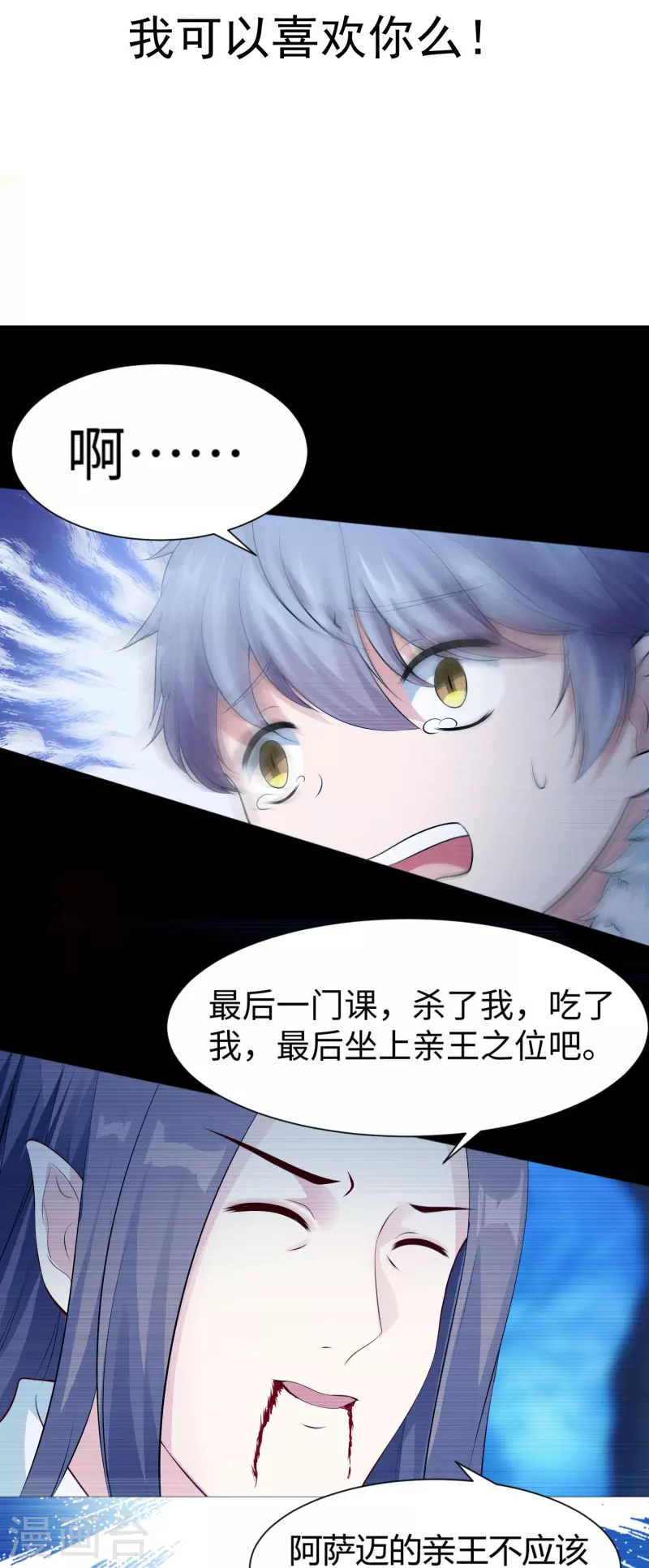 第72话 我可以喜欢你么1
