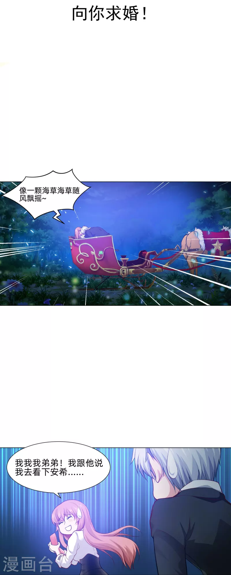 第80话 向你求婚！1