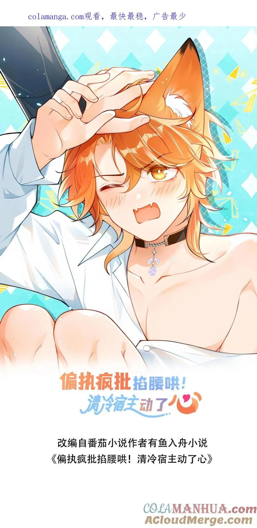 第101话 还是对他动心了0
