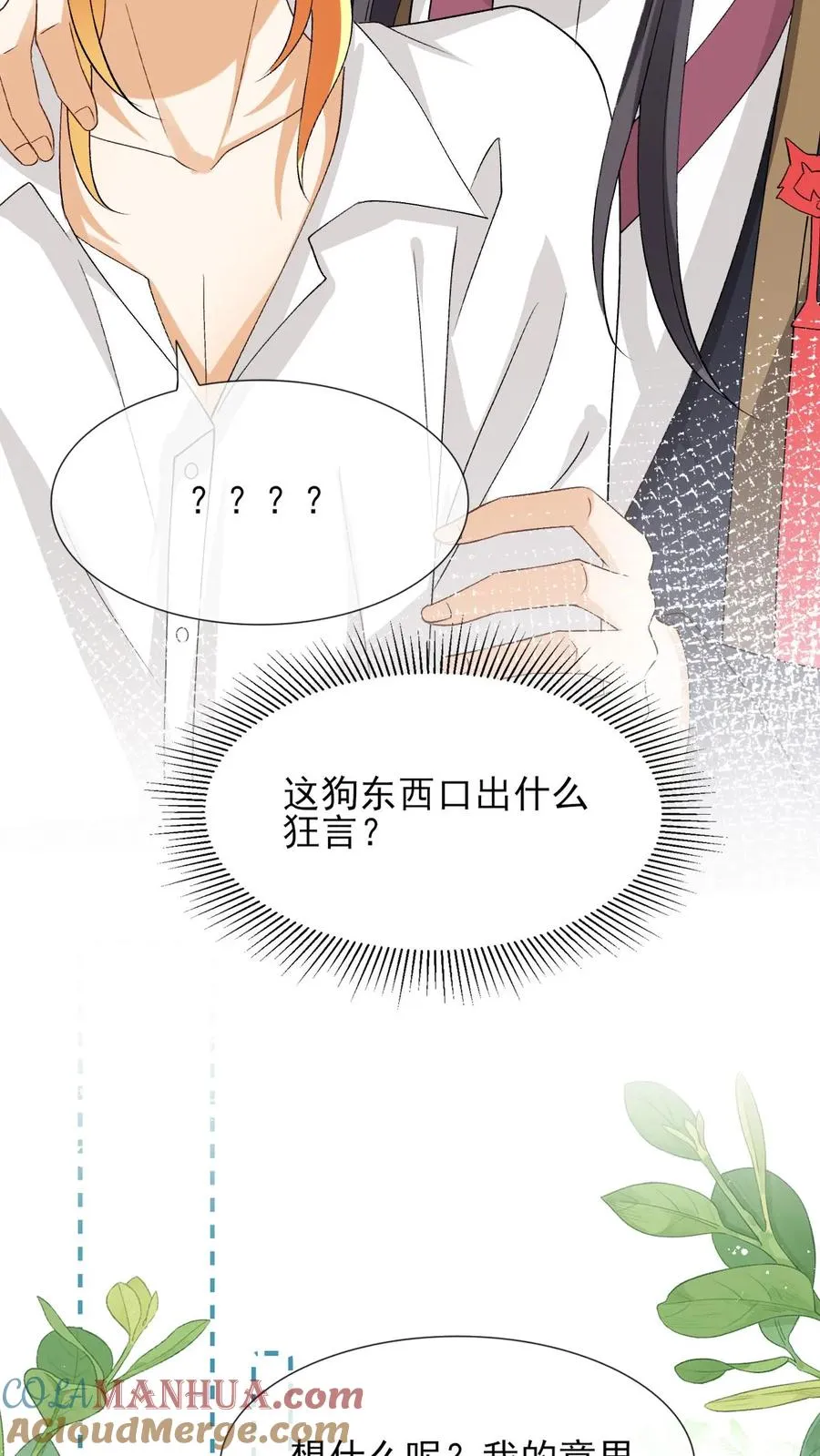 第101话 还是对他动心了4