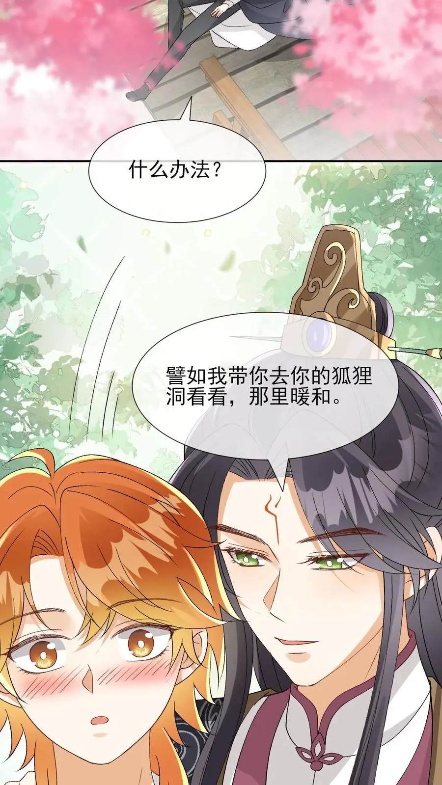 第101话 还是对他动心了3