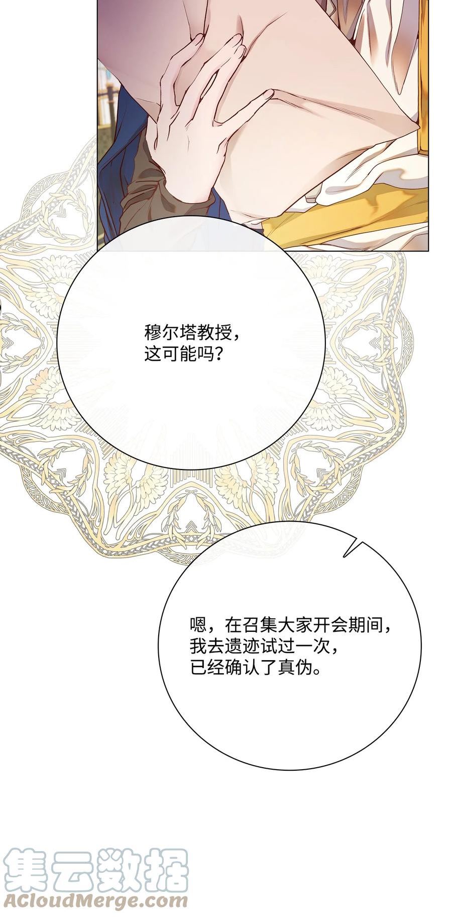 80 大魔法师的忠告3