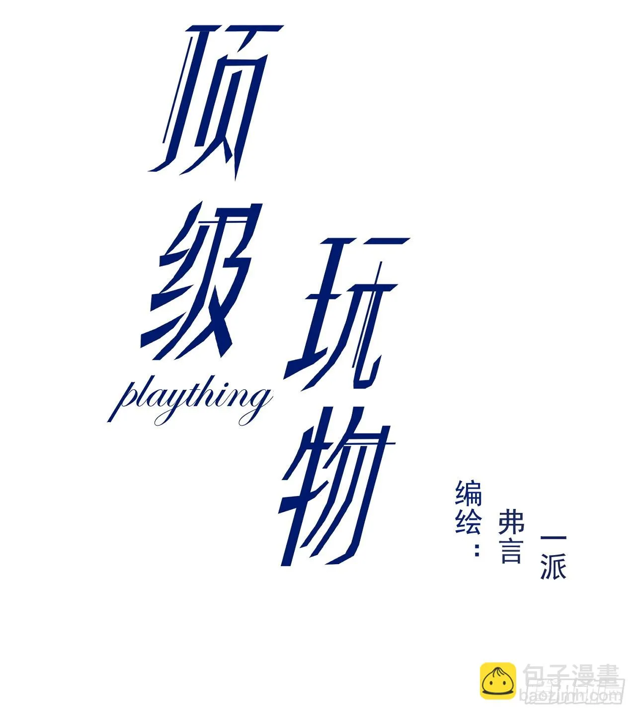 75 自己送上门2