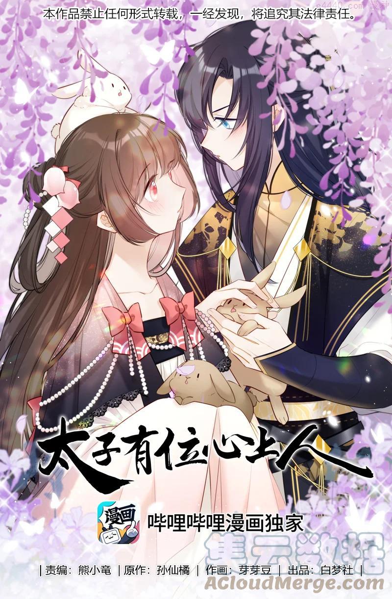 019 太子殿下不好了0