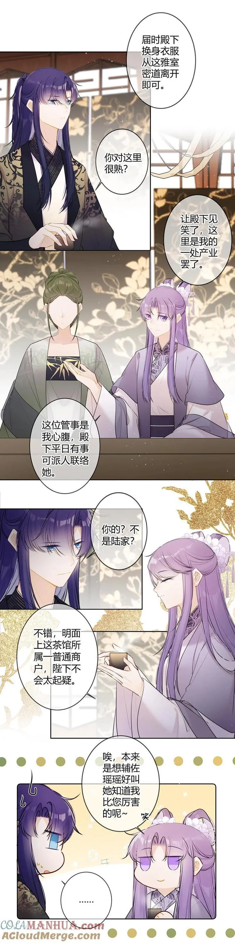 113 合作愉快，殿下3