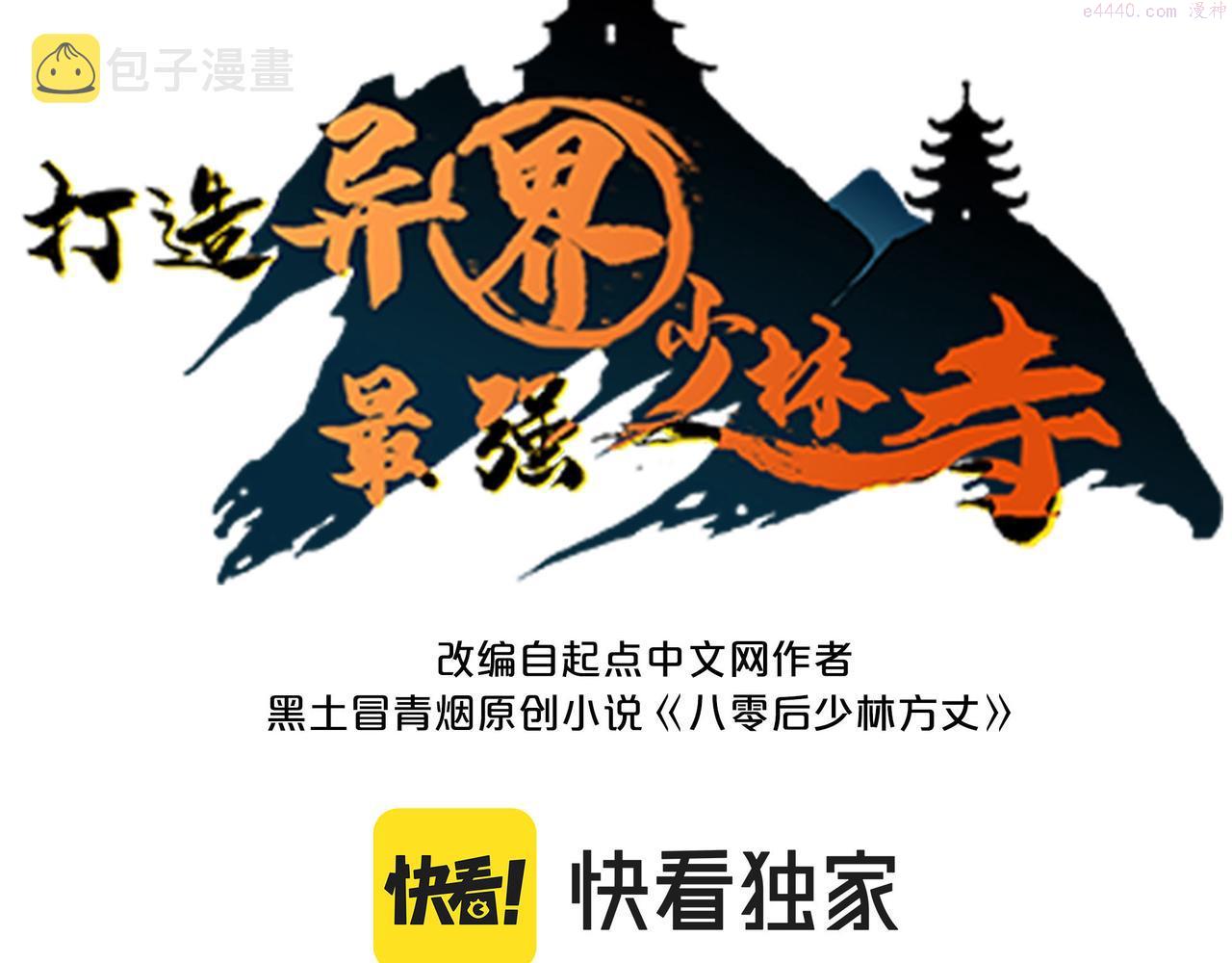 第33话 休想诱贫僧破戒！2
