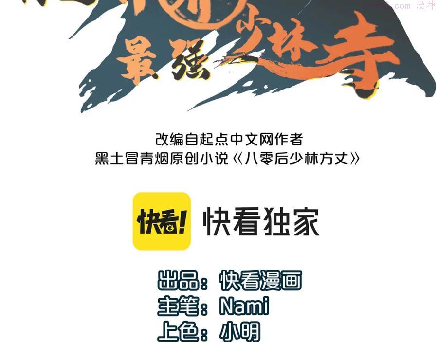 第1话 不当方丈就会狗带！2