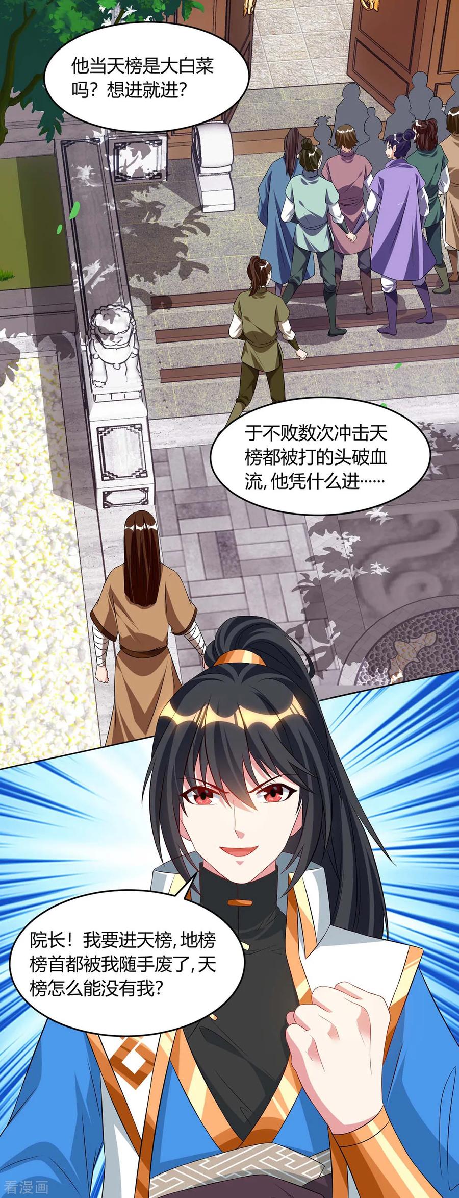 第178话 当世无敌1