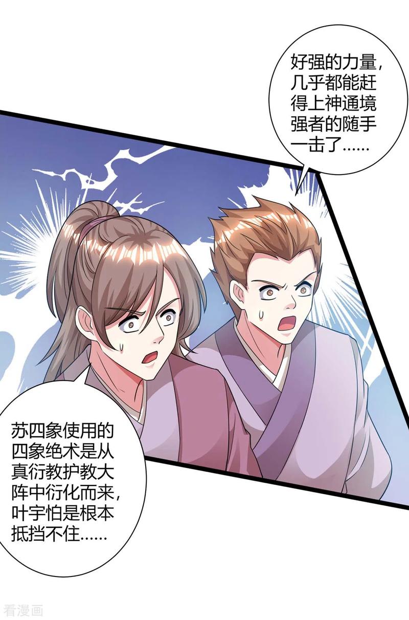 第216话 击杀苏四象1