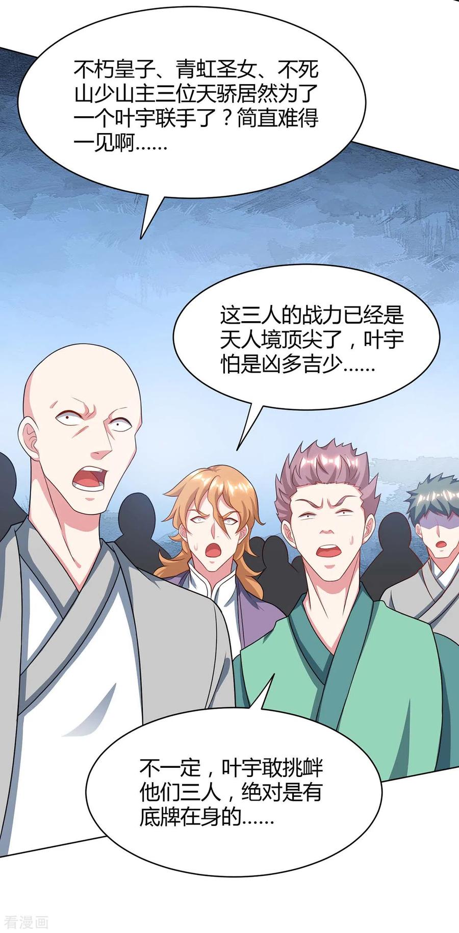 第232话 叶宇危险0