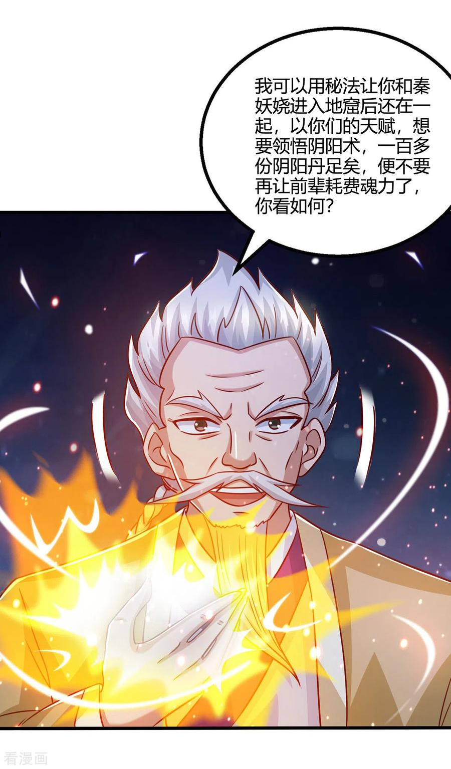 第381话 领悟阴阳术1