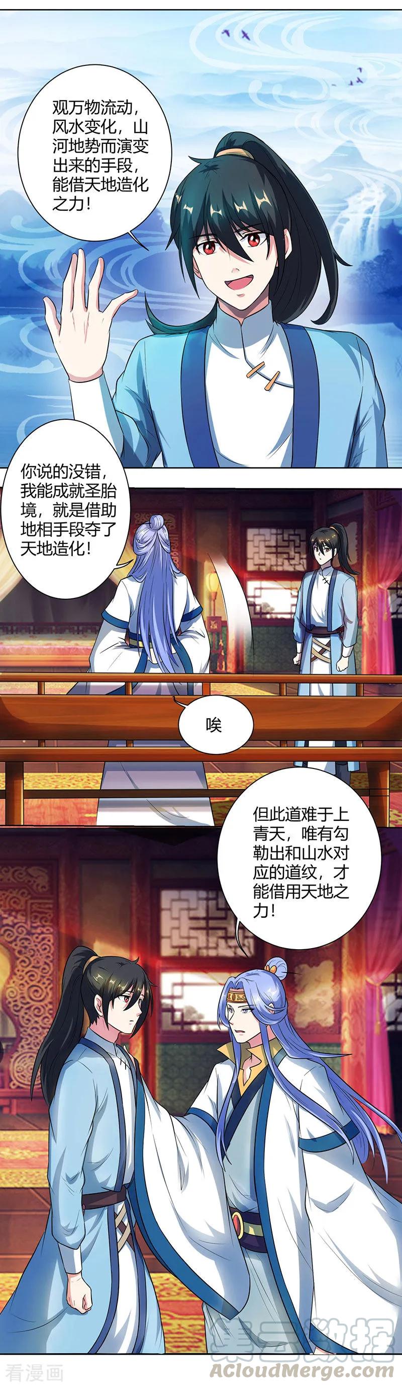 第63话 地相手段4