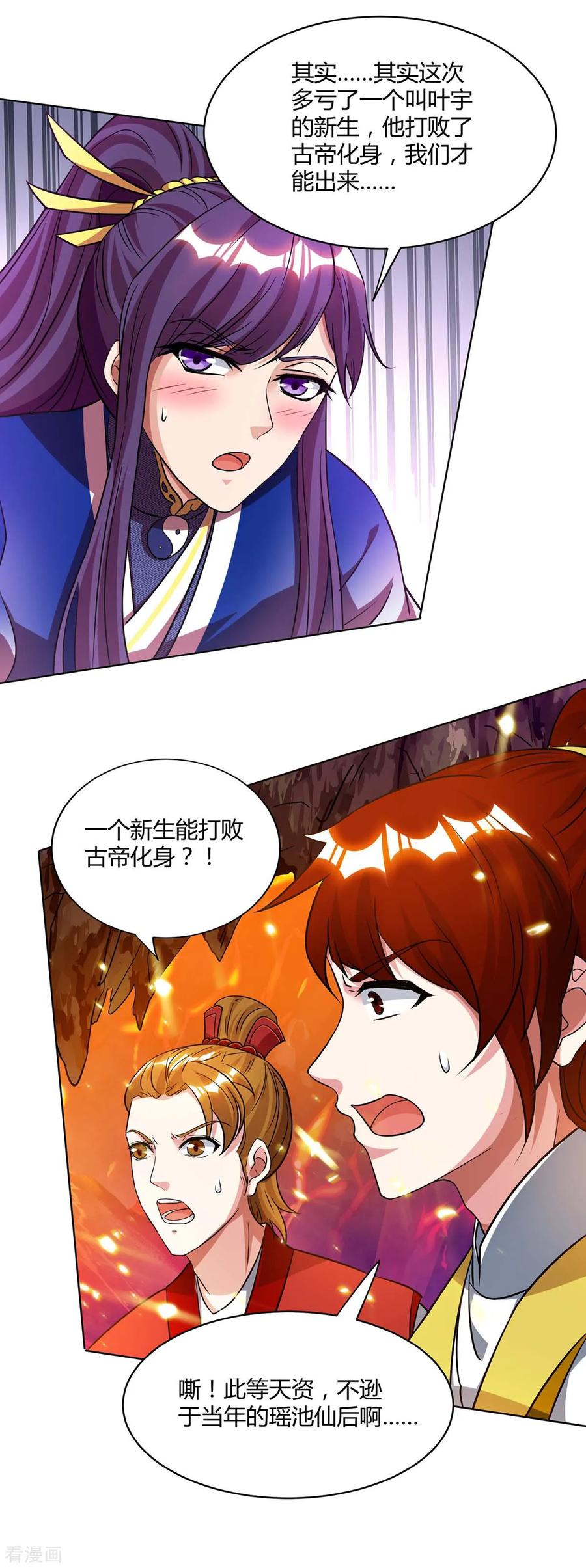 第171话 她来了2