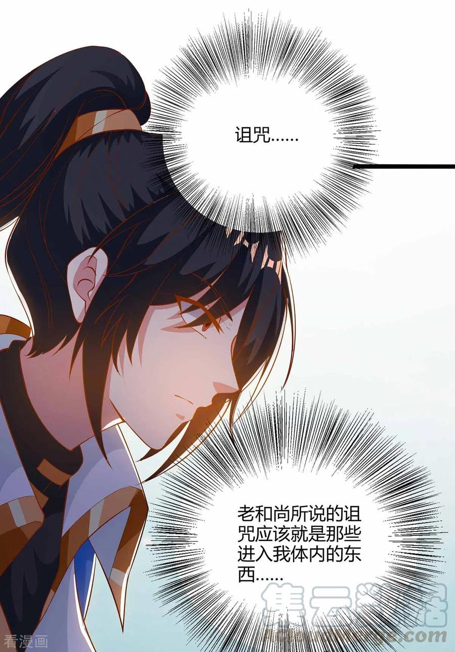 第265话 索命梵音2