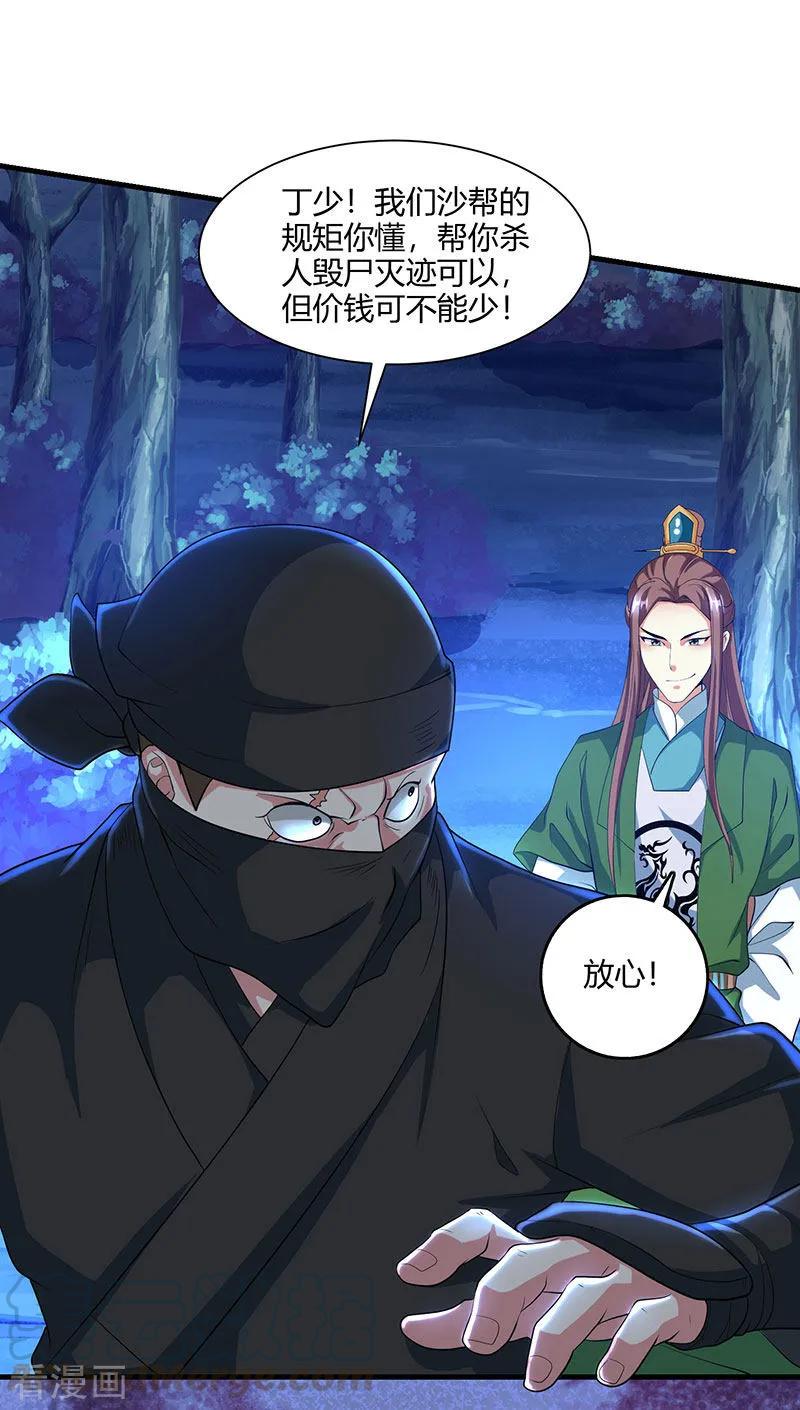 第125话 买凶杀人0