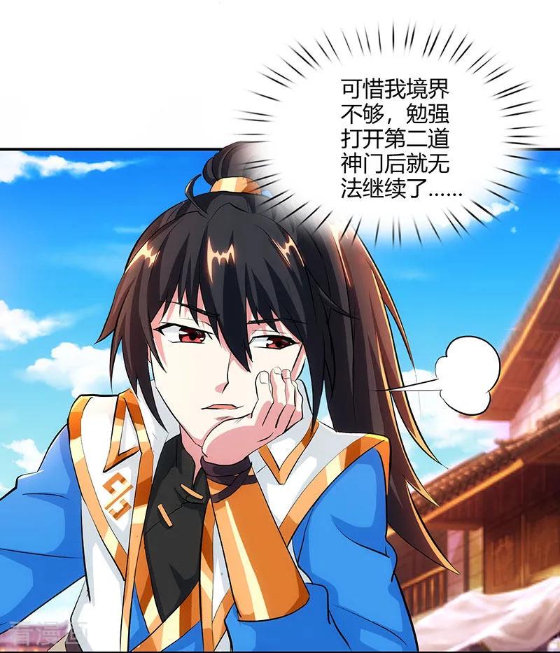 第124话 东胜神洲2