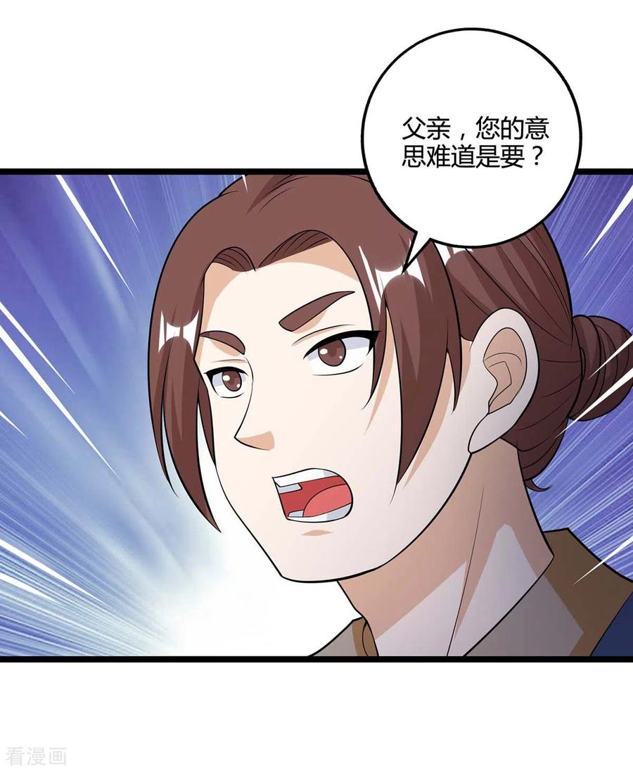 第272话 就任宗主3