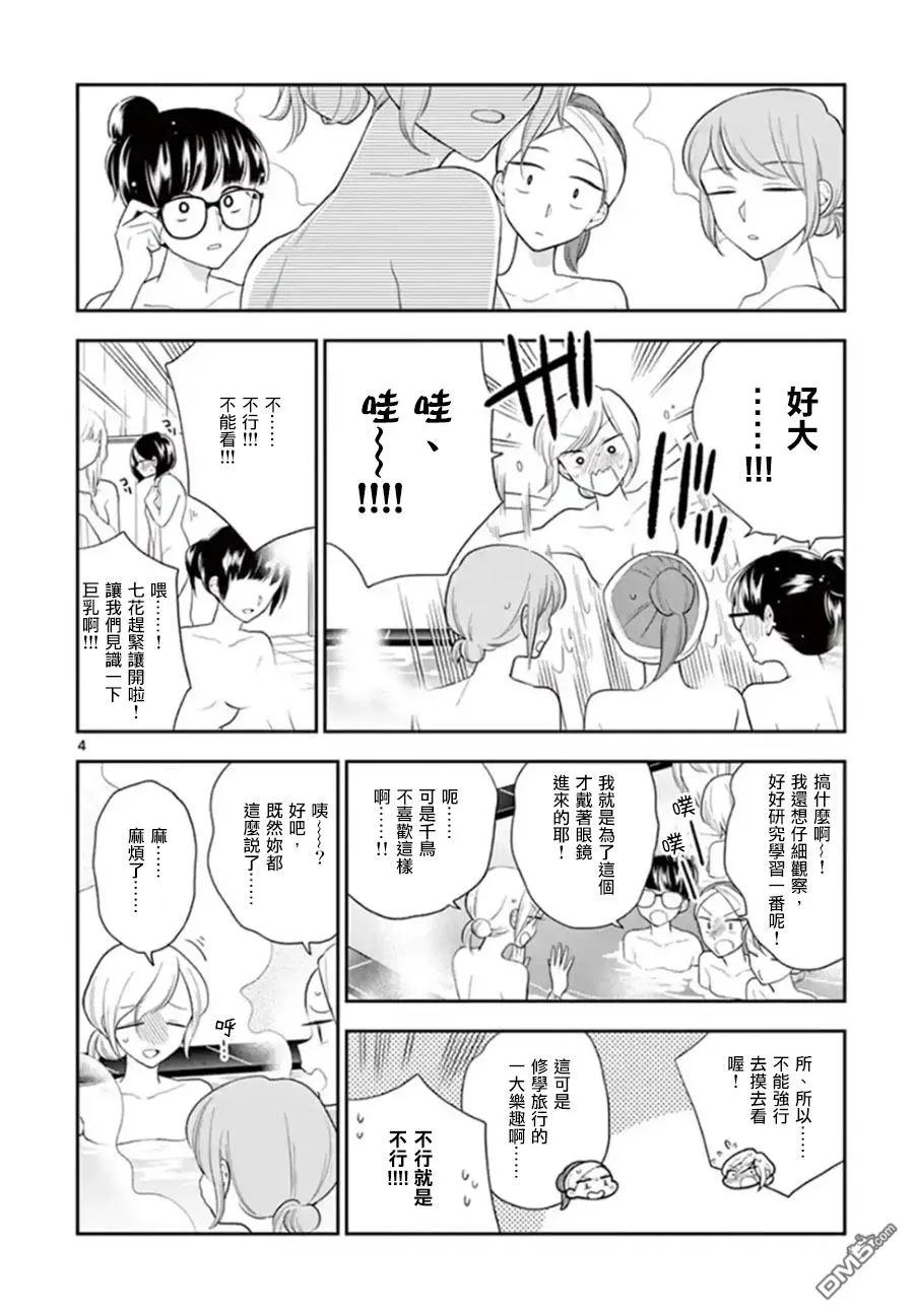 75 坦诚相见·后篇3