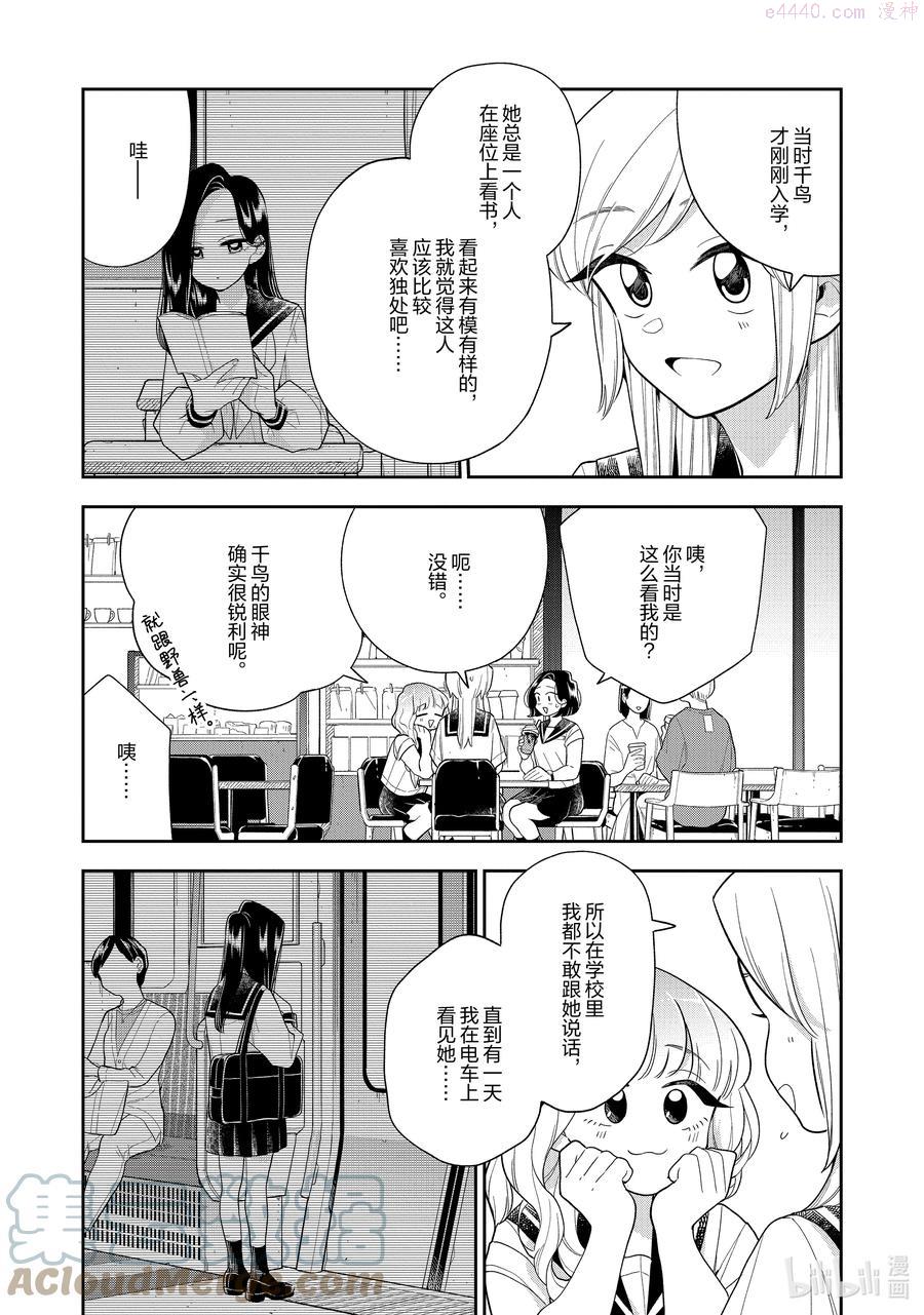 126 第126话 挚友的故事4