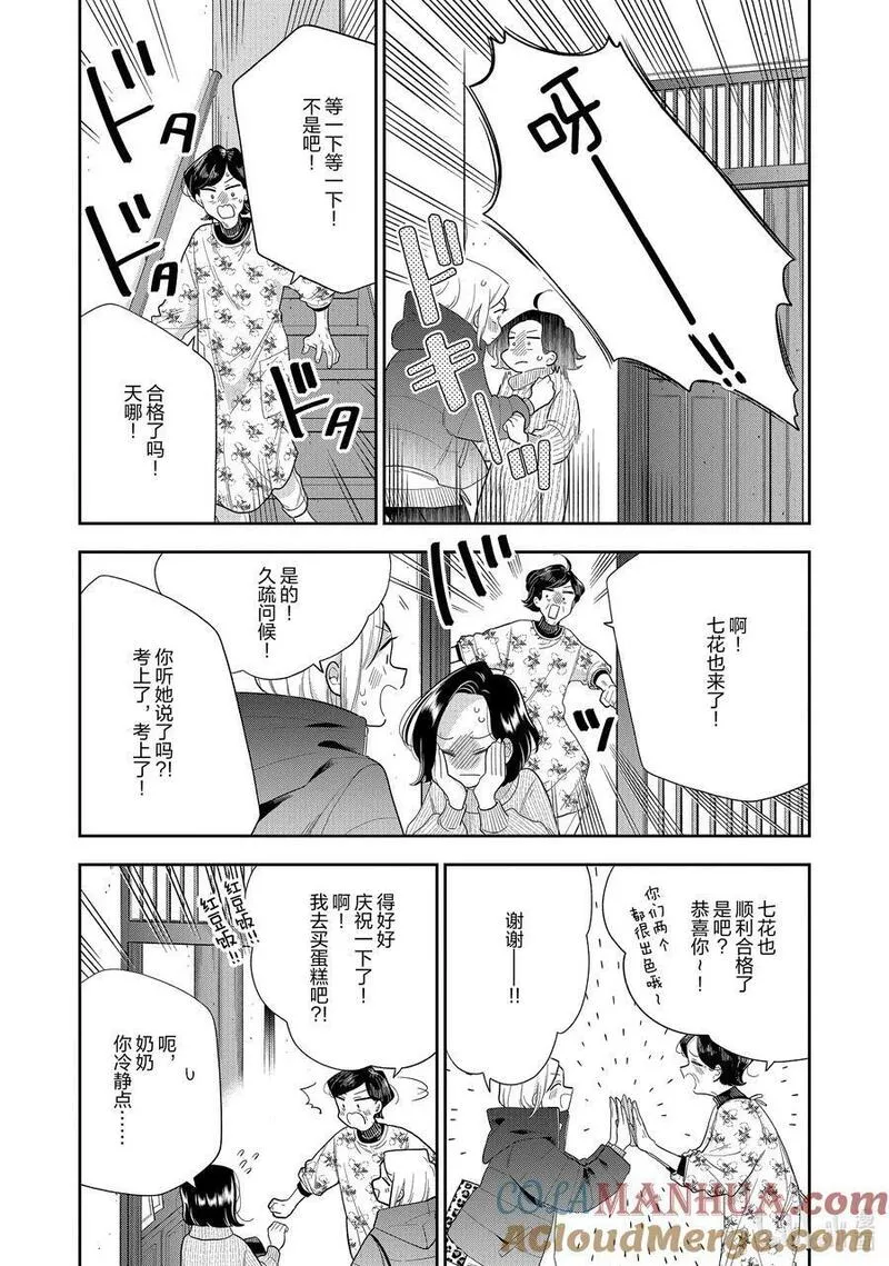 155 第155话 今后的日子也请多指教啦4