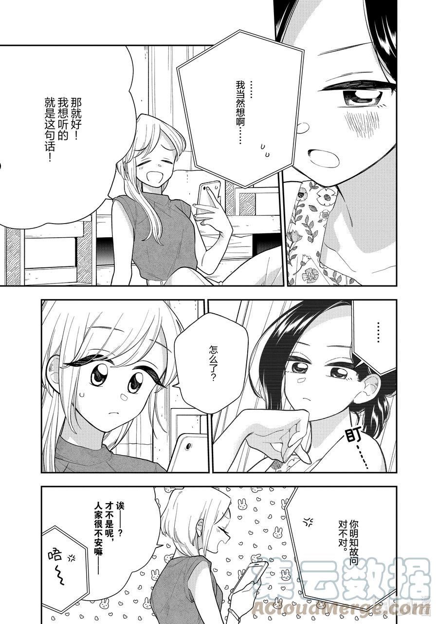 137 第137话 心与心的温差4