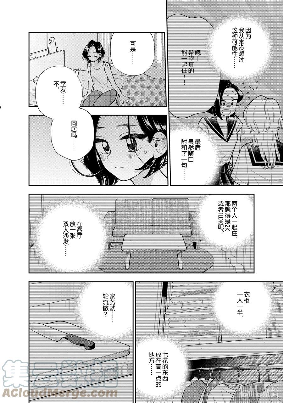 136 第136话 两个人的生活3