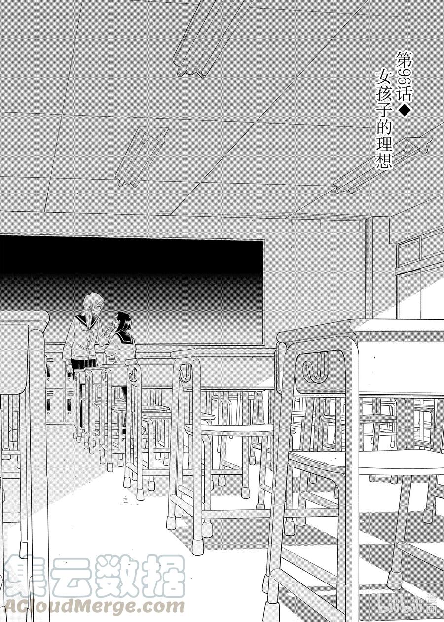 96 第96话 女孩子的理想2