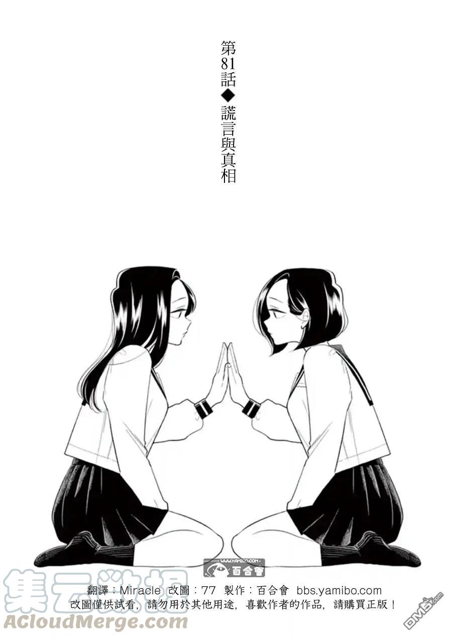81 谎言与真相0