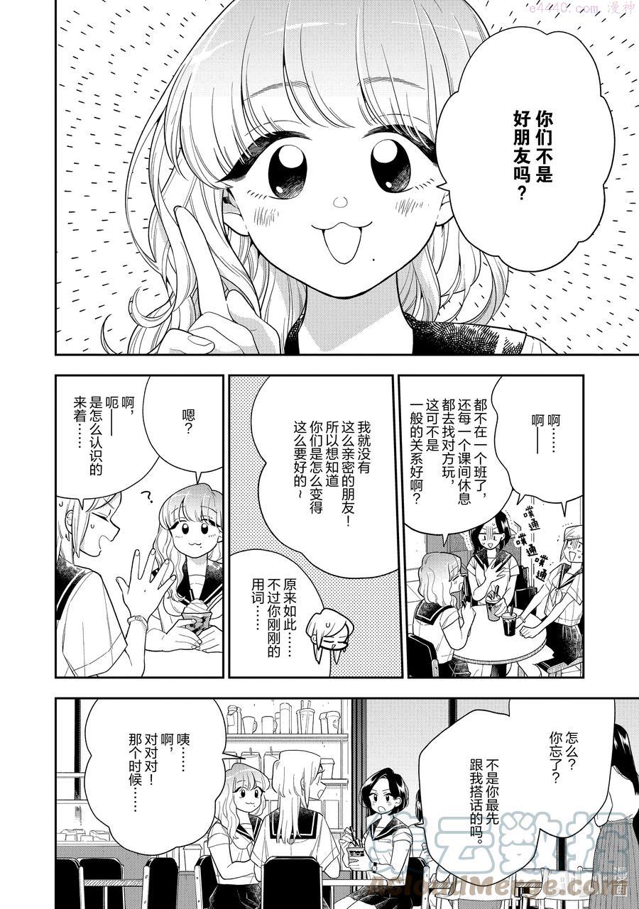 126 第126话 挚友的故事3