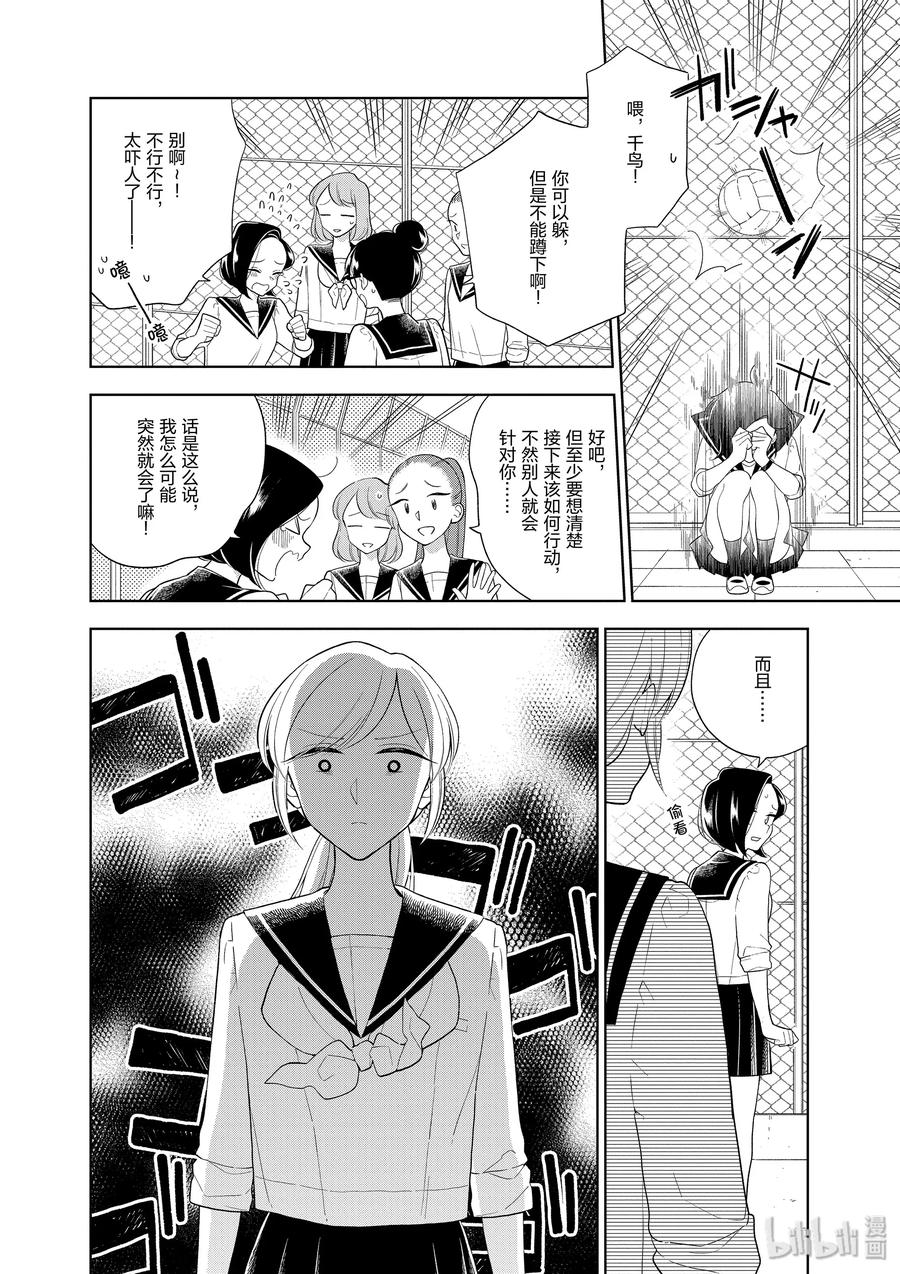 85 第85话 感谢你平时对我的帮助3