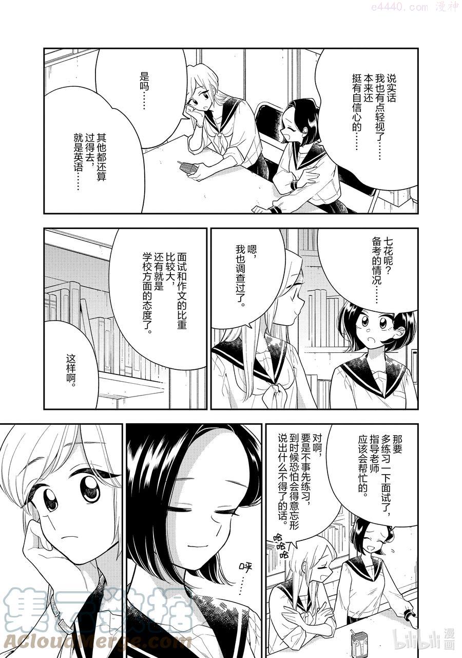 121 第121话 月夜与甜甜圈4