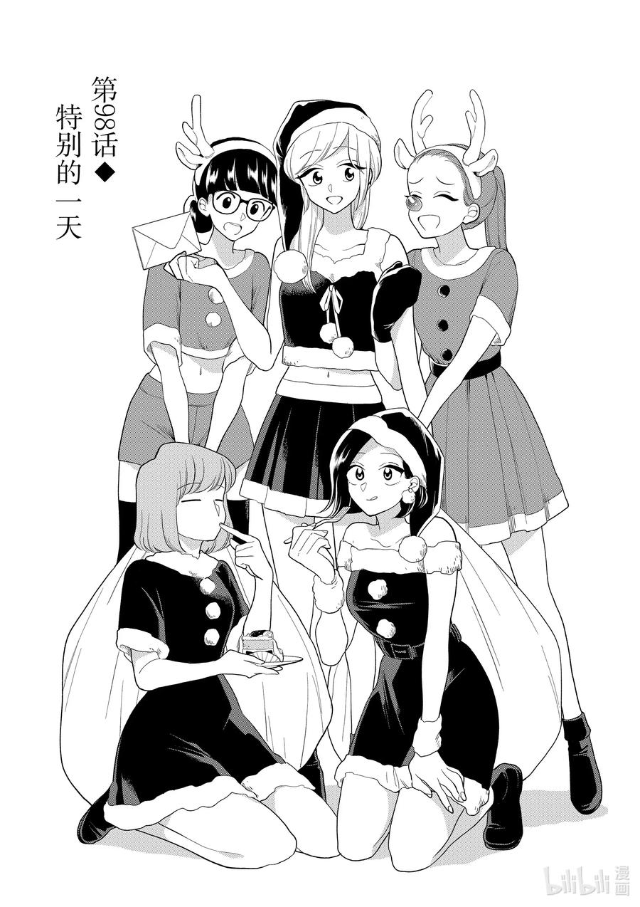 98 第98话 特别的一天2