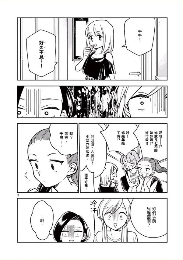 34 心系神往的留宿②1
