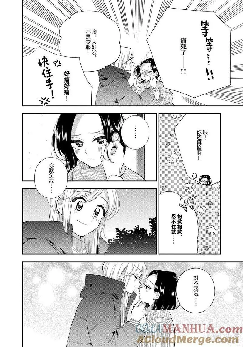 155 第155话 今后的日子也请多指教啦3