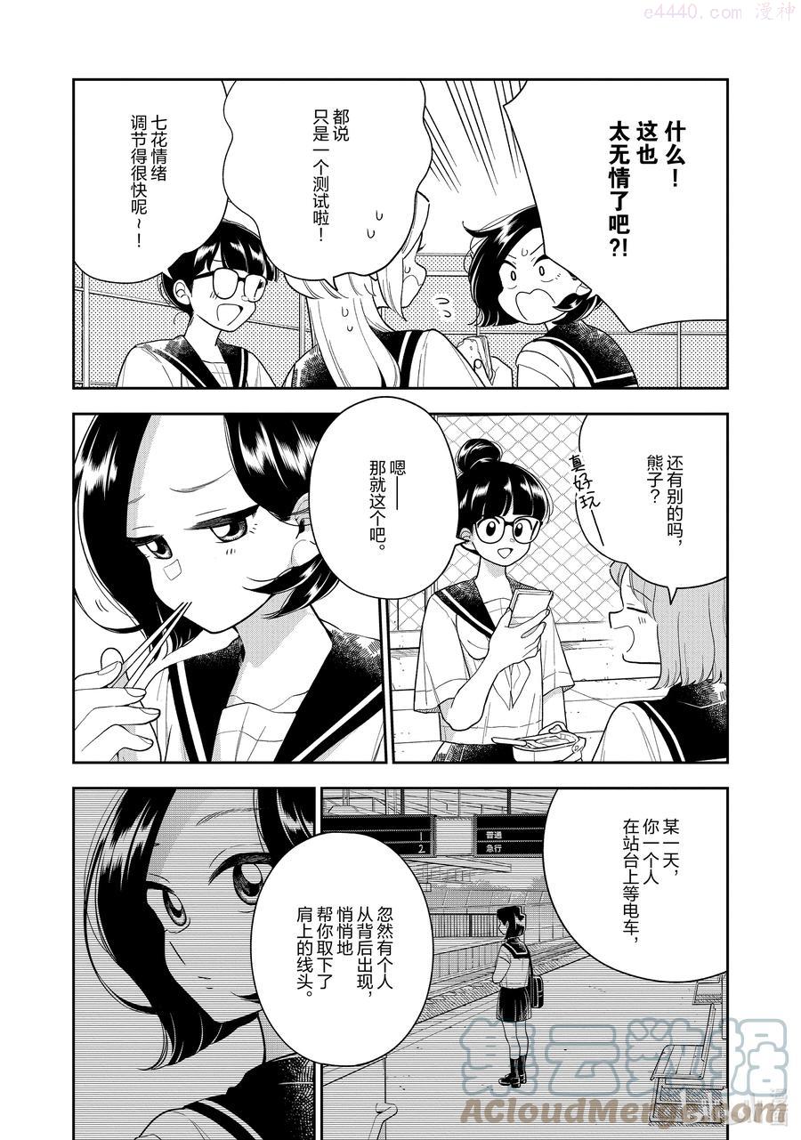 123 第123话 危险的心理测试4