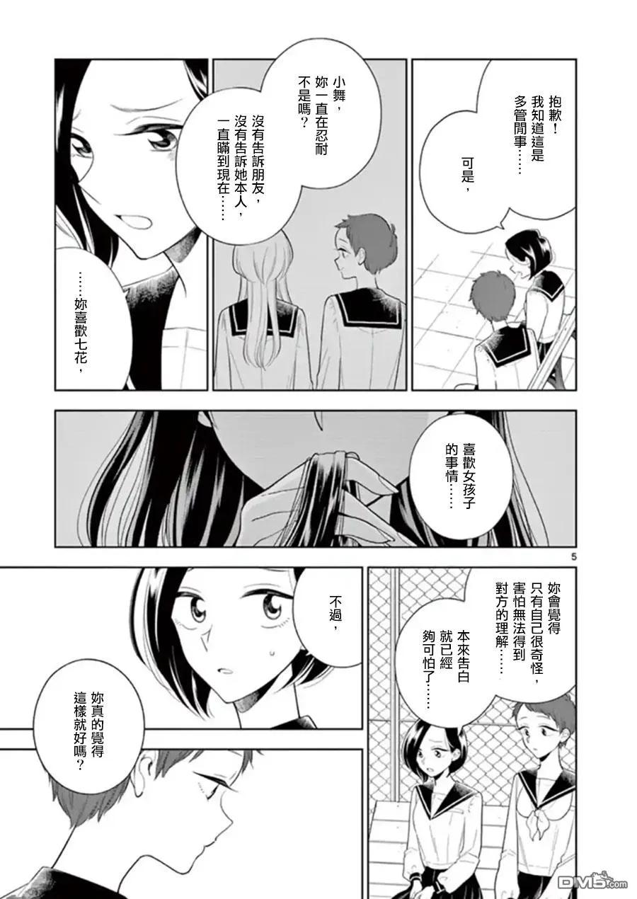 81 谎言与真相4