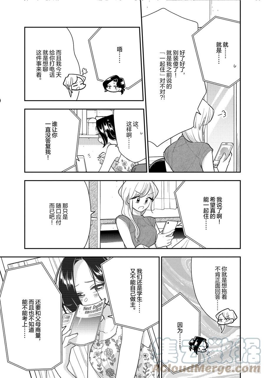 137 第137话 心与心的温差2