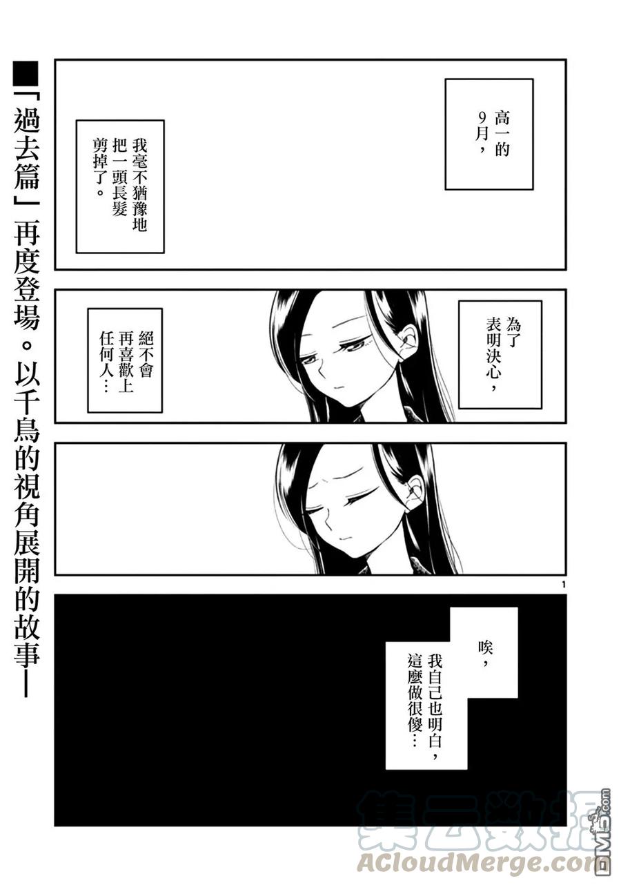 22 两人恋爱的开端·千鸟篇前篇0