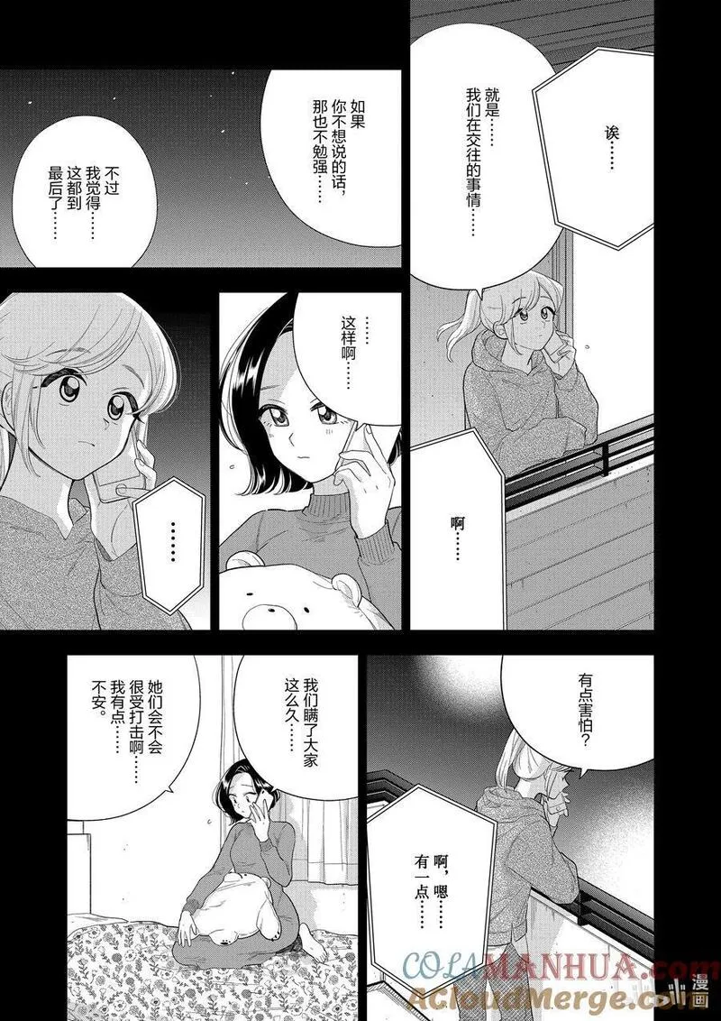 161 第161话 好事多磨4